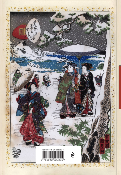RetroJapan. Зимняя прогулка. Ежедневник недатированный (А5, 72 л.)