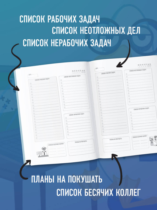 Ежедневник офисной чайки