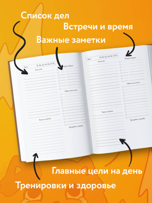 Я в норме! Чилловый ежедневник