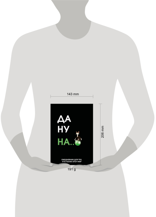 Да ну надо же. Ежедневник недатированный (А5, 72 л.)