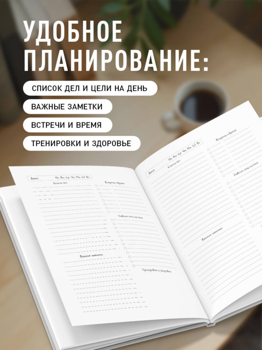 Как стать богом, не напугав при этом соседей. Ежедневник недатированный (А5, 72 л.)