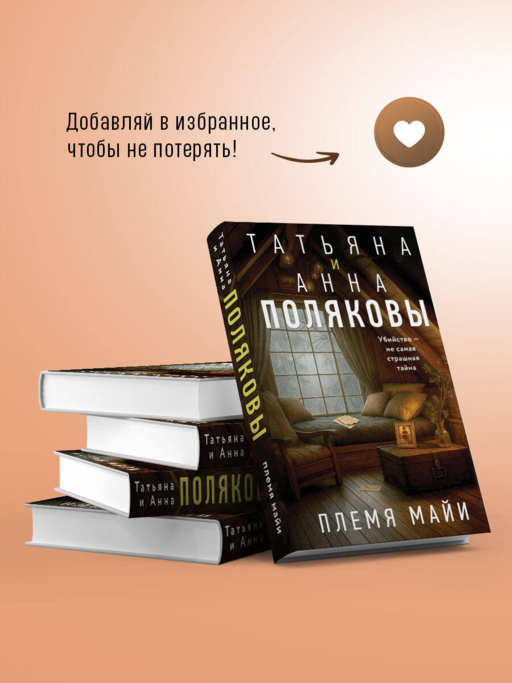 Племя Майи