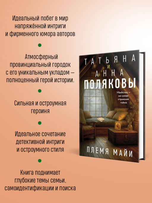 Племя Майи