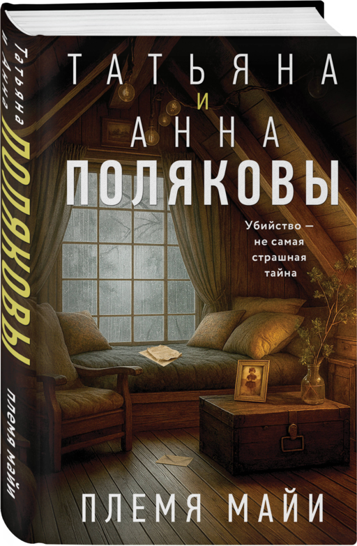 Племя Майи