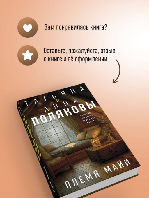 Племя Майи