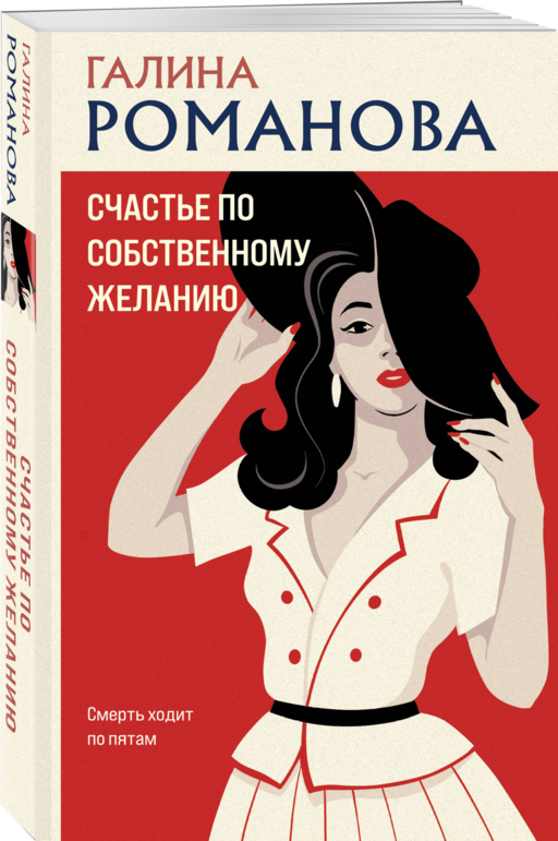 Счастье по собственному желанию