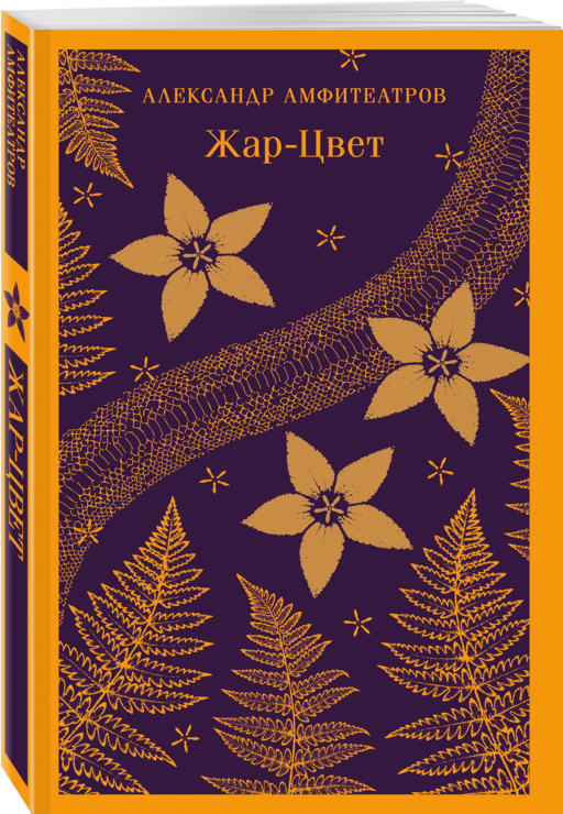 Жар-Цвет