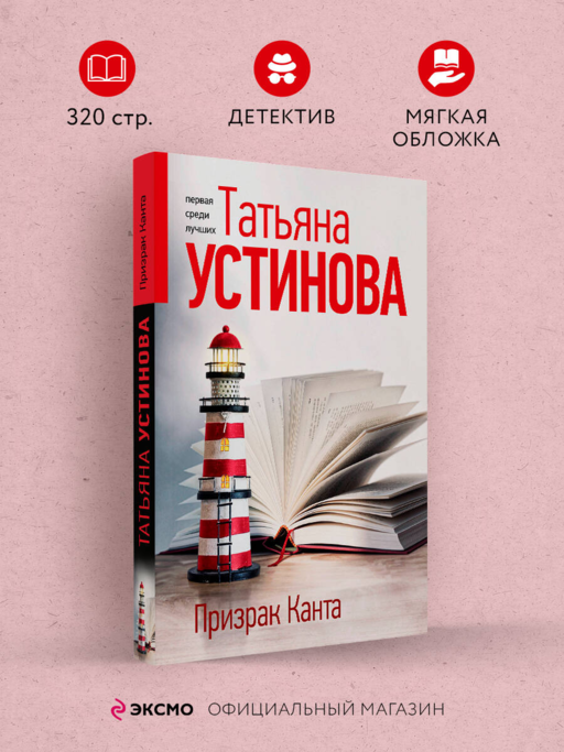 Призрак Канта