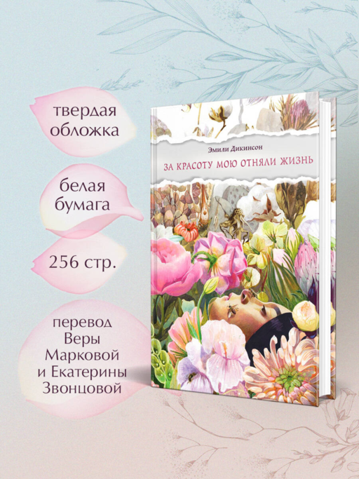 За красоту мою отняли жизнь
