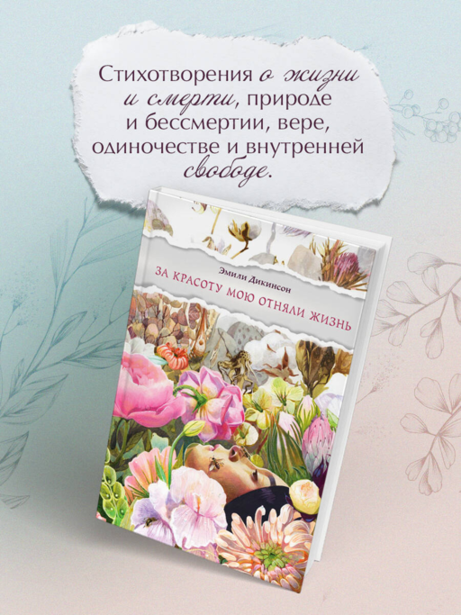 За красоту мою отняли жизнь