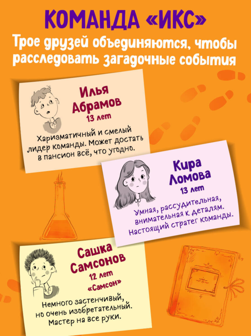 Загадка секретной комнаты (#3)