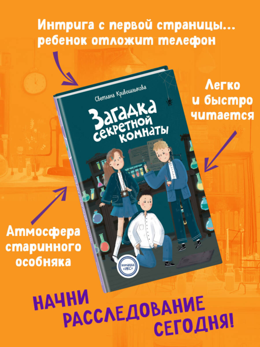 Загадка секретной комнаты (#3)