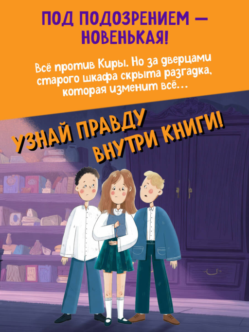 Тайна старого шкафа (#4)