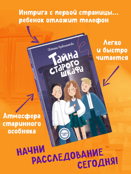 Тайна старого шкафа (#4)