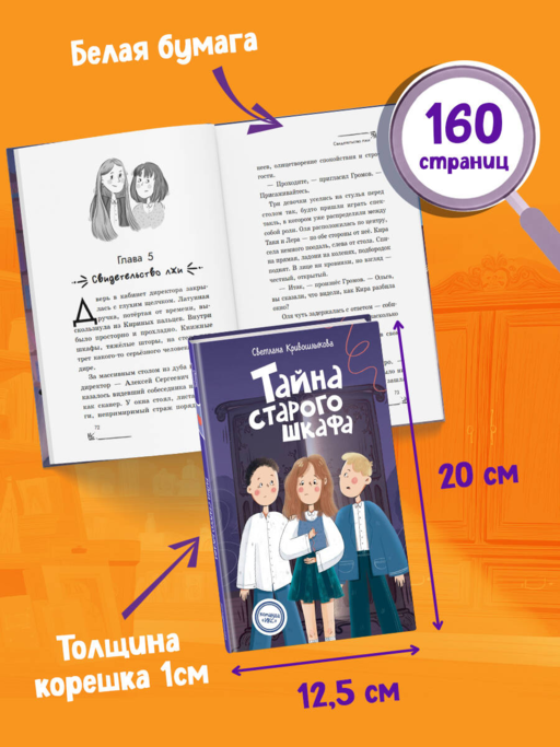 Тайна старого шкафа (#4)