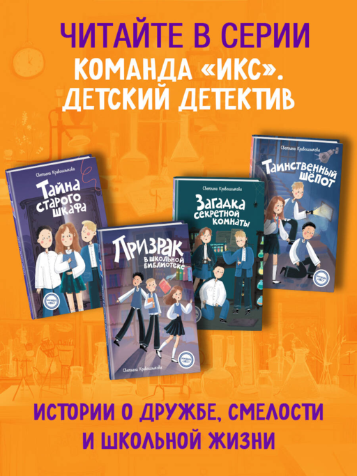 Тайна старого шкафа (#4)