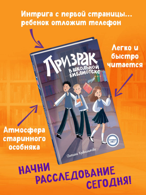 Призрак в школьной библиотеке (#1)