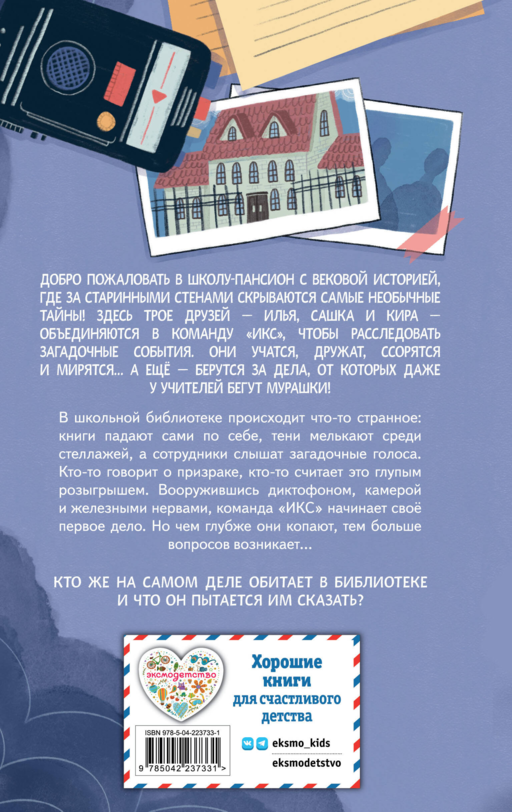 Призрак в школьной библиотеке (#1)
