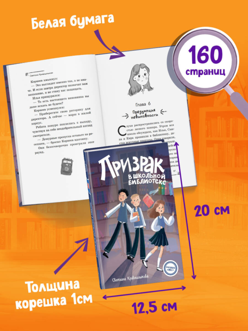 Призрак в школьной библиотеке (#1)