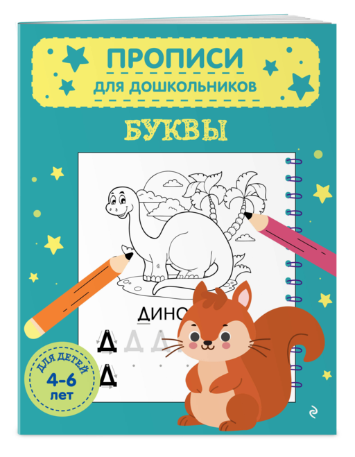 Буквы