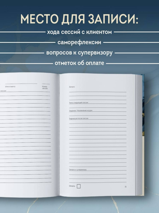 Блокнот психолога. Расписание, ход сессий, саморефлексия (мрамор)