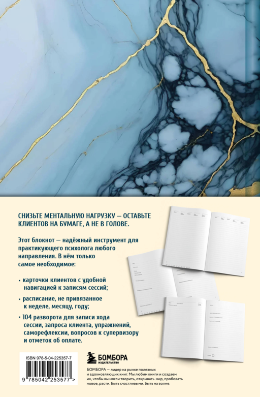 Блокнот психолога. Расписание, ход сессий, саморефлексия (мрамор)