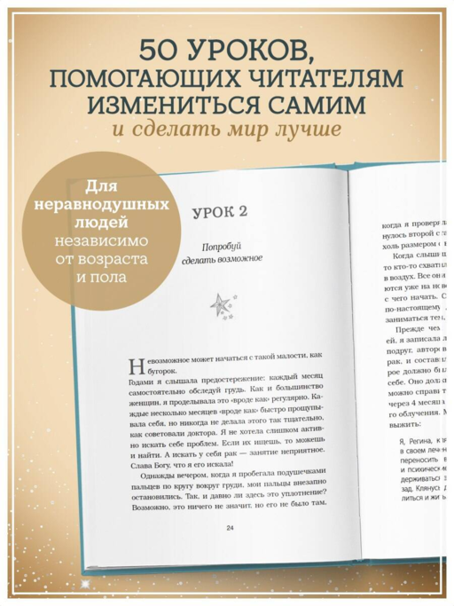 Будь чудом. 50 уроков, которые помогут тебе сделать невозможное (4-е издание)