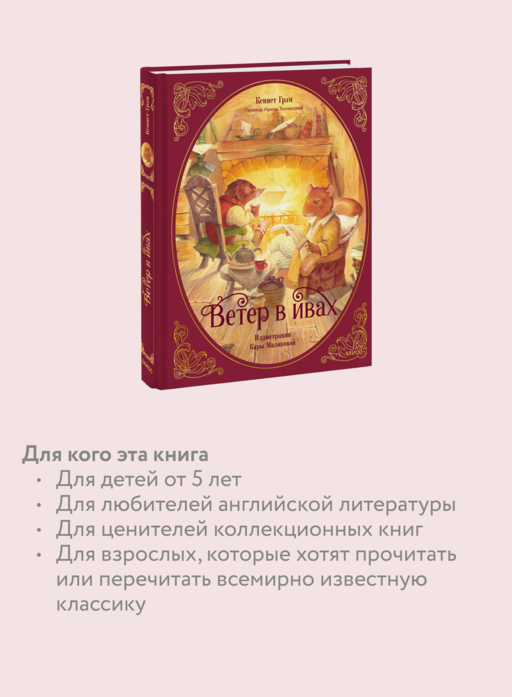 Ветер в ивах