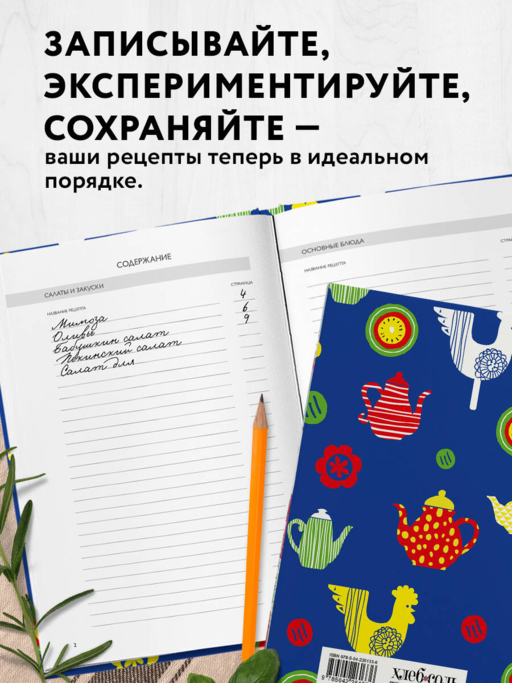 Мои любимые рецепты. Книга для записи кулинарных рецептов (твердый пер._а5_чайники и петушки)
