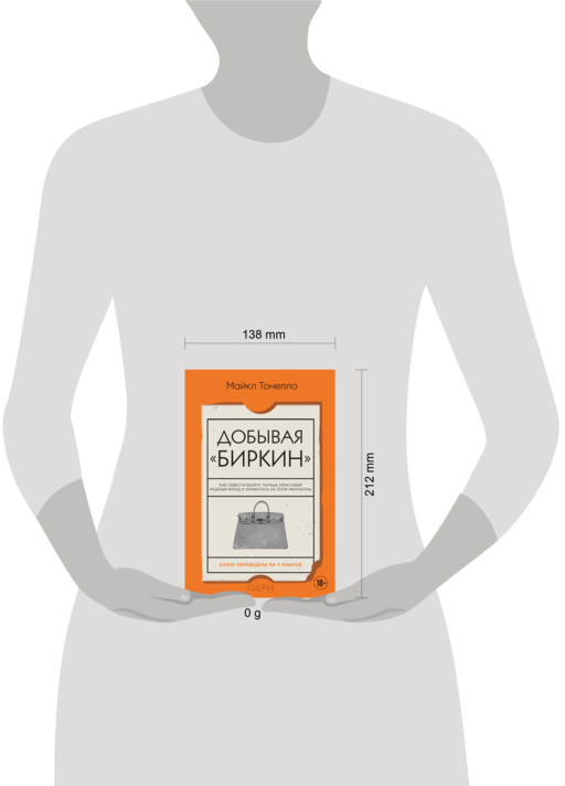 Добывая Биркин. Как обвести вокруг пальца люксовый модный бренд и заработать на этом миллионы