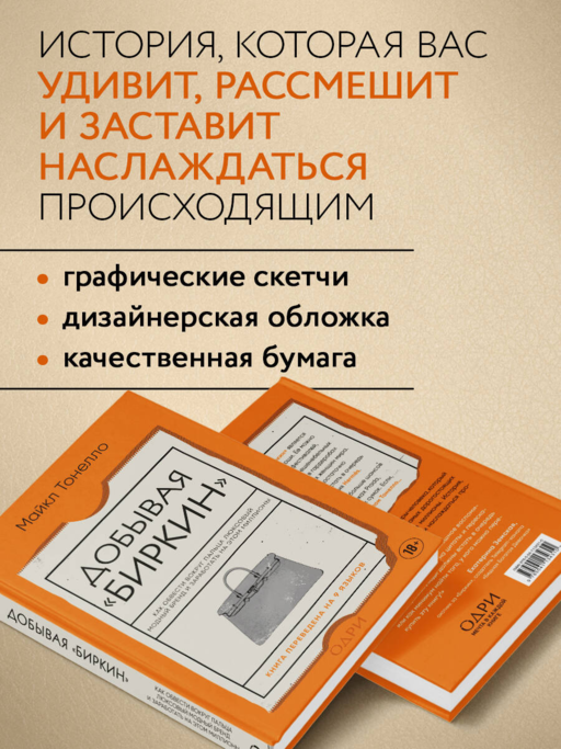 Добывая Биркин. Как обвести вокруг пальца люксовый модный бренд и заработать на этом миллионы