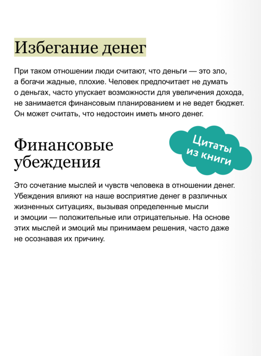Деньги будут с тобой. Психологические практики для финансового счастья