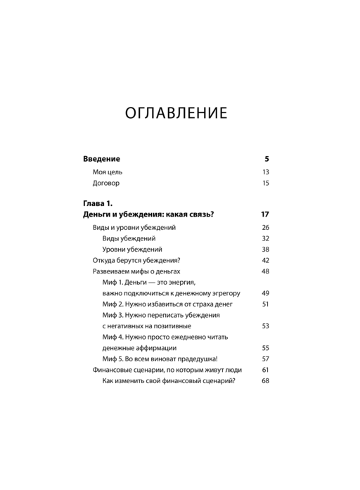 Деньги будут с тобой. Психологические практики для финансового счастья