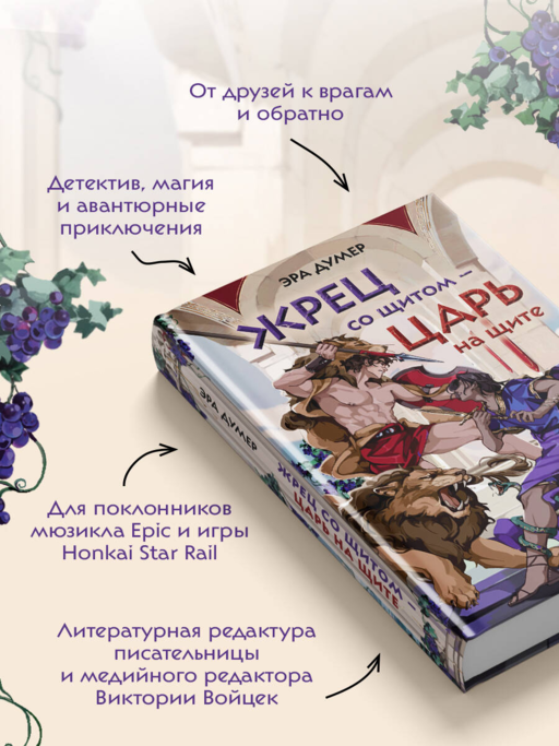 Жрец со щитом - царь на щите