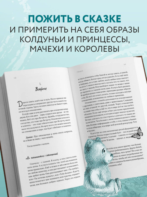Волшебное путешествие Даши в поисках своего