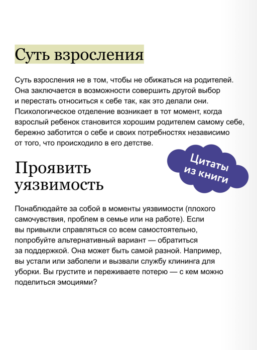 Быть собой, чтобы быть с другими: бережная сепарация от родителей, взрослых детей и партнеров