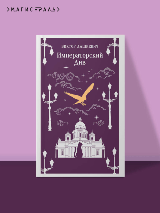 İmparatorluk Divası: Rus İmparatorluğu'nun Büyücüsü