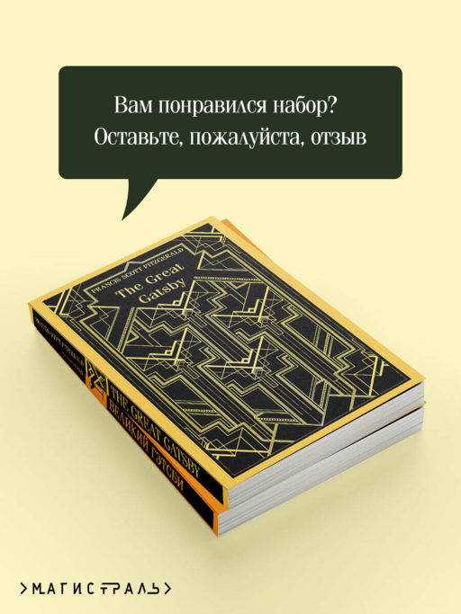 Набор