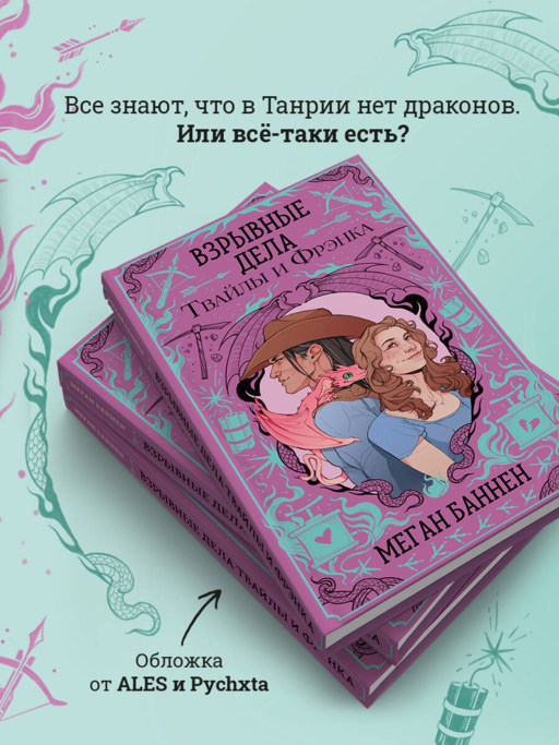 Взрывные дела Твайлы и Фрэнка