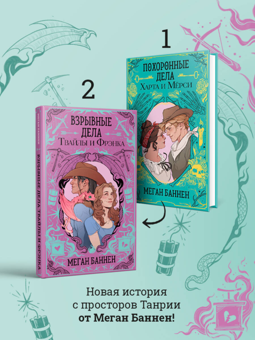 Взрывные дела Твайлы и Фрэнка