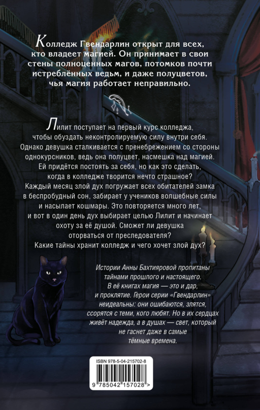 Дух лунной башни