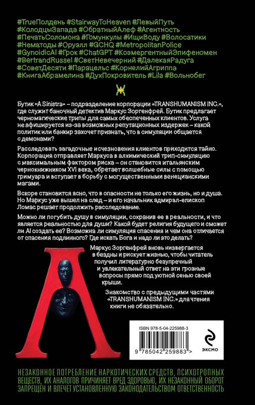 A Sinistra | А Синистра | Левый Путь