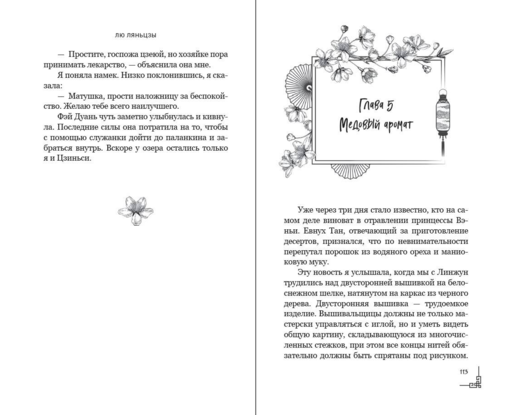 Белая слива Хуаньхуань (#2)