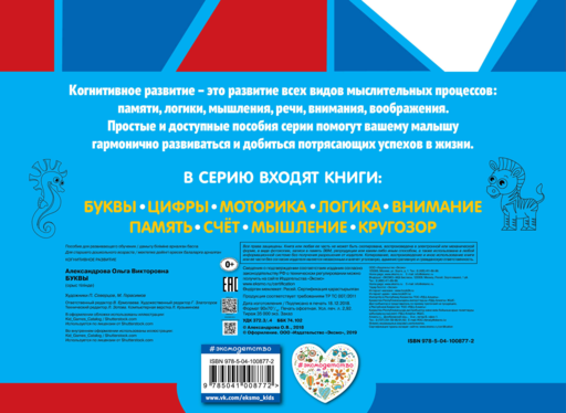Буквы. Когнитивное развитие