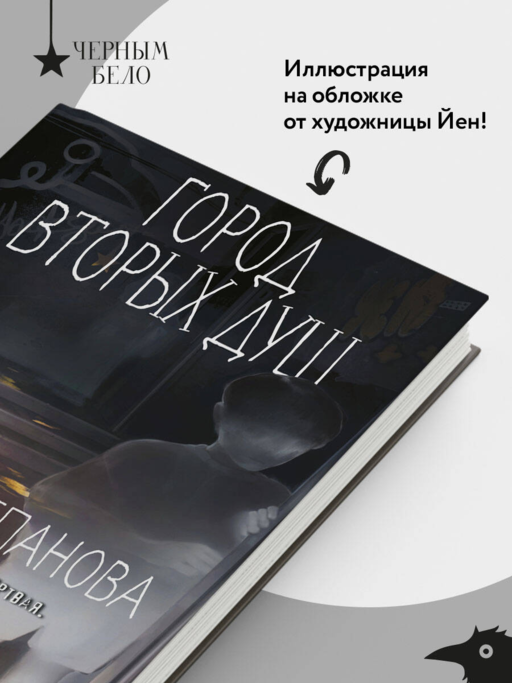Город вторых душ