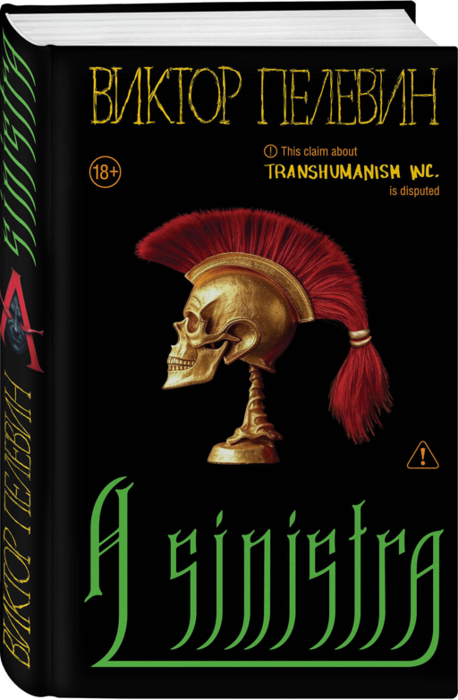 Набор подарочный: новая книга Пелевина