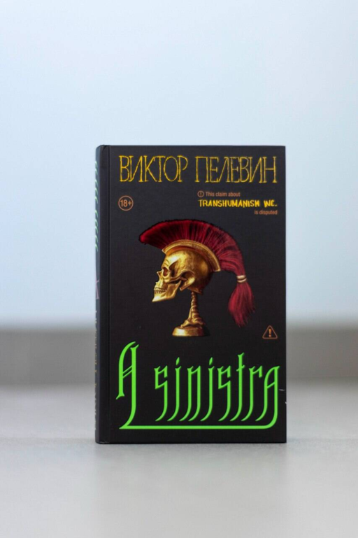 Набор подарочный: новая книга Пелевина
