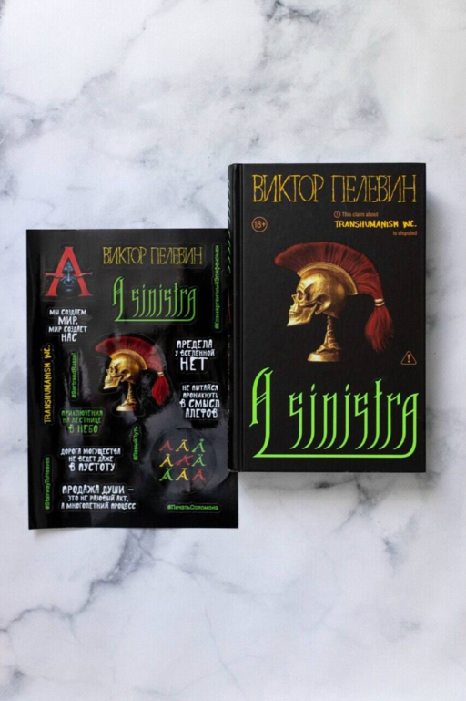 Набор подарочный: новая книга Пелевина