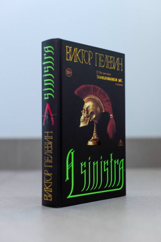 Набор подарочный: новая книга Пелевина