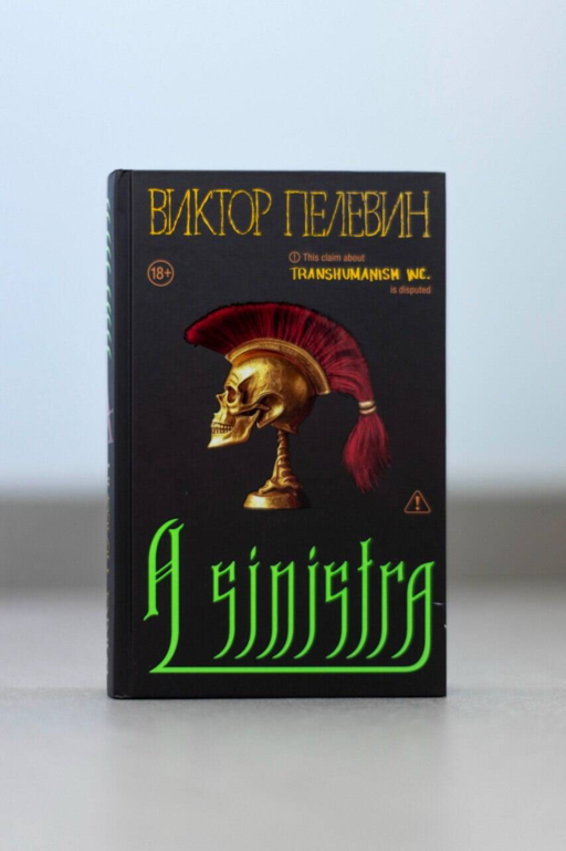 Набор подарочный: новая книга Пелевина